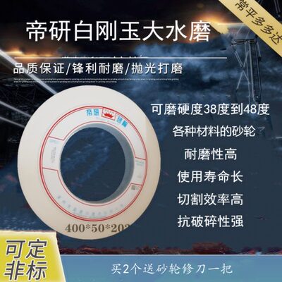 帝研7160大水磨磨床砂轮400*50*203开粗抛光38度到50度各种材料