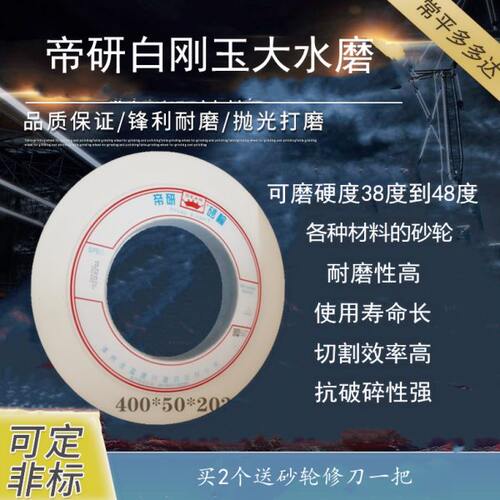 帝研7160大水磨磨床砂轮400*50*203开粗抛光38度到50度各种材料