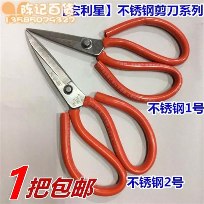 宏利星不锈钢家h用剪刀工业用红色皮革剪家用民用厨房办公剪子包
