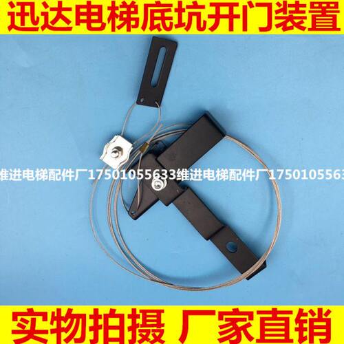 电梯配件 3300AP 3600AP底坑开门装置 开门装置 门锁