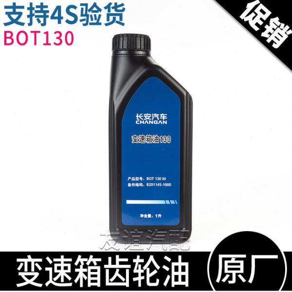 适配长安cs75逸动CS35悦翔CX20奔奔mini欧力威cs55变速箱齿轮油