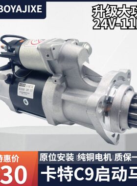 挖掘机卡特330/336D/340D2启动马达C9发动机起动马达起动机继电器
