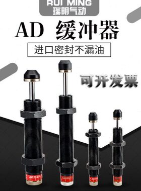 气动油压可调缓冲器AD1410/1412/1416/2016/2030/ 2525-05 尼阻器