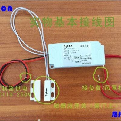 风幕机磁碰开关/风幕机自动开关/门控自动开关风幕机感应开关