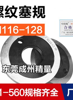 螺纹塞规通止牙规M116M117M118M120M122M125M127M128*6*4*3*2*1.5