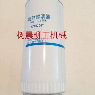 柳工装载机50CN 855N 856 50C 855机油滤芯SP102047 61000070005
