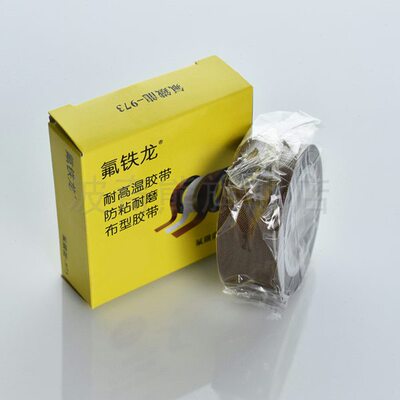 特氟龙973高温胶带 0.13*25mm各种规格 氟铁龙封口胶布 绝缘耐热