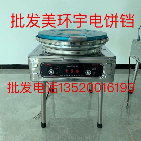 北京美环宇电饼铛YXD45型25型80型烙饼机大饼葱花饼海晟鑫工贸