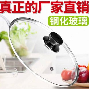16cm18cm20透明钢化玻璃锅盖家用24cm炒锅汤锅盖子配件通用耐高温