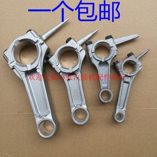 汽油发电机配件168F 170F 177 182f 188f 190f 192f 152f154f连杆