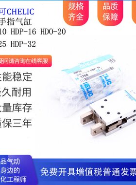 气立可手指气缸HDP-10/HDP-16/HDP20/HDP25/HDP32 平行机械夹爪