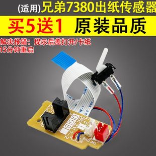 2260D 2560dn 7480 兄弟7380 7880出纸 7180 2260 7080 适用 2700