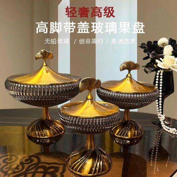 玻璃果盘客厅家用轻奢创意档干果收纳盒脚果盆带盖糖缸大号,饰品/流行首饰/时尚饰品新,摆件,淘宝优惠券,粉丝福利购,淘宝优惠卷