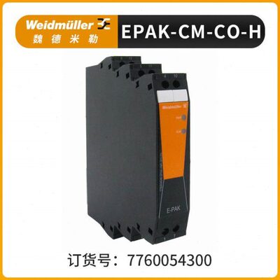 全新原装魏德米勒信号隔离器EPAK-CM-CO-H 7760054300