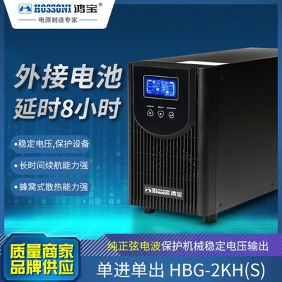 鸿ups不间断电源2Kv8小时套餐1600w服务器延时在线式外蓄接电池
