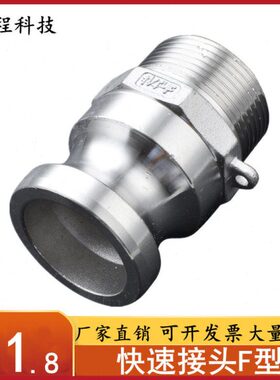 304/316不锈钢快速接头F型公头阳端外丝焊接头1寸1.5寸2寸2.5寸