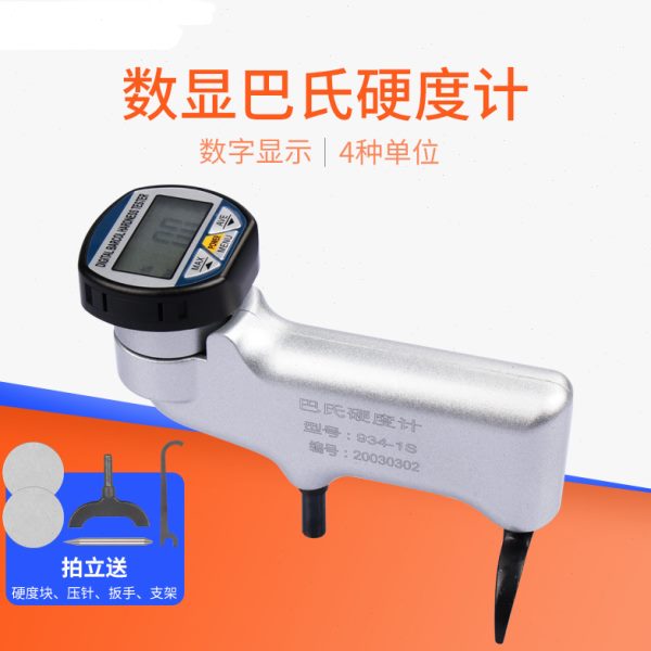 数显巴氏硬度计 934-1S铝合金玻璃钢硬度测试仪 硬度机HBA-1