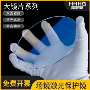 保护镜片113*3场镜石英焊接振镜窗口镜耐高功率激光进口石英镀膜