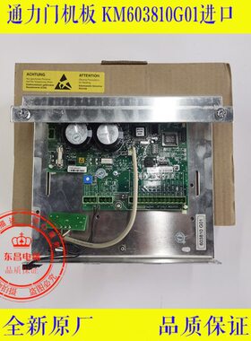 通力电梯配件 通力门机板 KM603810G01/603810G01 全新原装