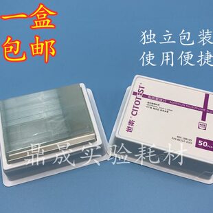50片 世泰 盒 188105W 正电荷防脱 超白玻璃 粘附载玻片