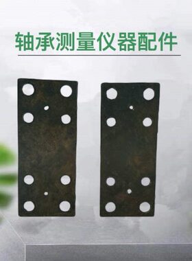 原厂烟台D902M轴承测量仪器配件D902M弹簧片钢片零件检测仪器轴仪