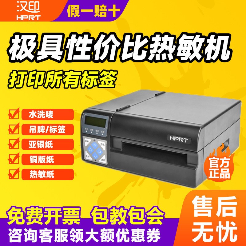 汉印R42P快递打印机高速电子面单不干胶条码打印机E邮宝打单机
