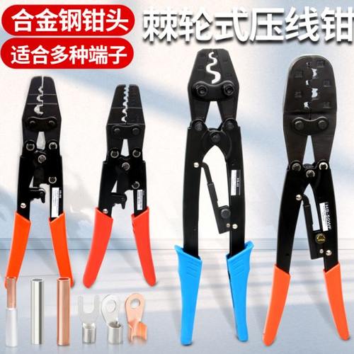 冷压裸端子压线钳棘轮式压接工具省力型圆形叉型OT/UT/SV/RV/SC