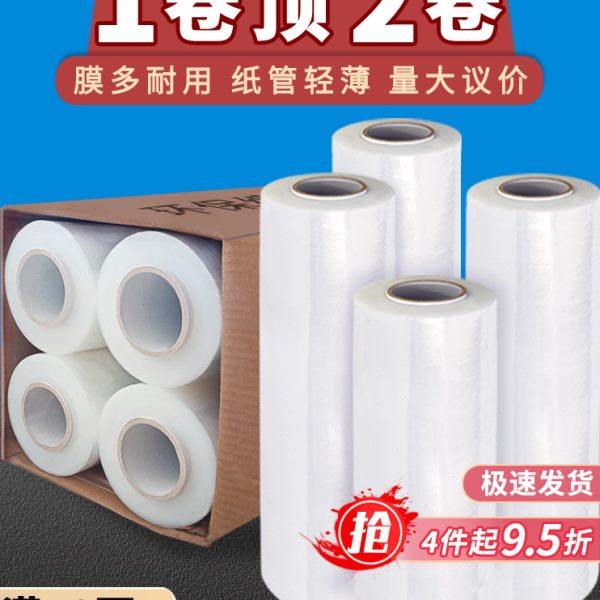 塑料保护薄膜缠绕膜拉伸膜打包膜大卷围膜搬家工业用保鲜膜包装膜