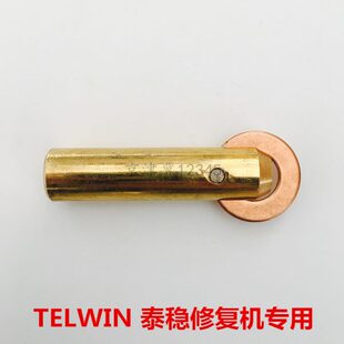 TELWIN泰稳外形钣金修复机圆垫片铜焊头配件整形机介子机垫片夹头