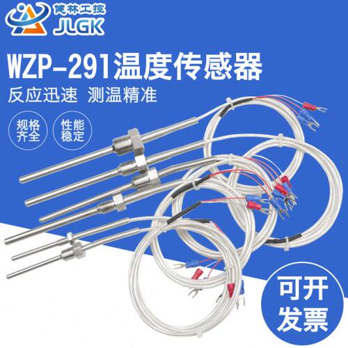 WZP-291热电阻Pt100温度传感器两线/三线4分牙螺纹固定热电阻探头