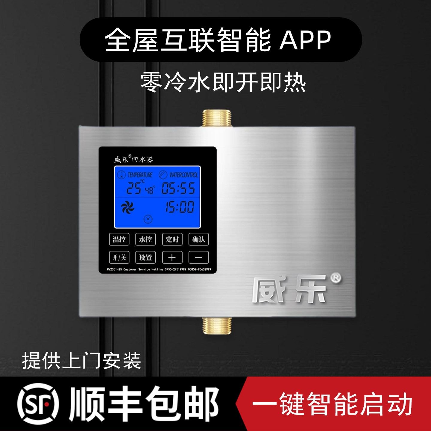 威乐回水器热水循环泵智能回水器家用节能热水循环系统手机程app