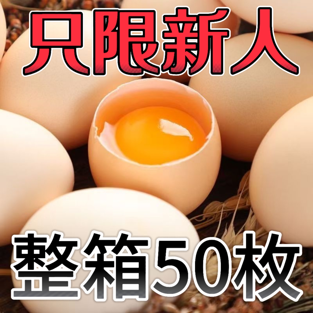 正宗九华山新鲜土鸡蛋50枚装