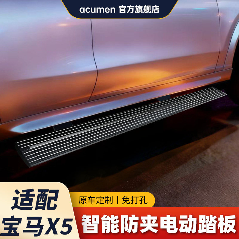 acumen适用宝马X5电动脚踏板原厂同款X4X7迎宾侧踏板自动伸缩汽配