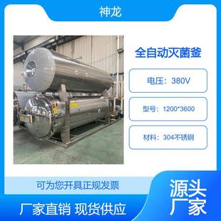 瓶装 全自动杀菌设备不爆瓶不鼓包杀菌釜果汁等产品灭菌 喷淋式