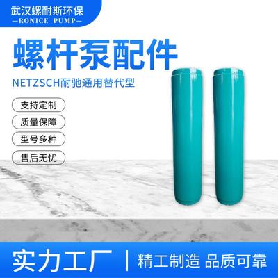 莫诺奈莫MONONEMO螺杆泵定子转子连接轴长期供应价