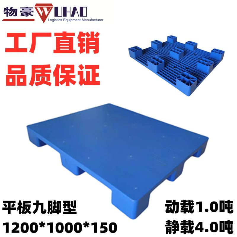 云南塑胶托盘供应厂商平板九脚型塑料垫板价格防潮塑料垫仓货垫
