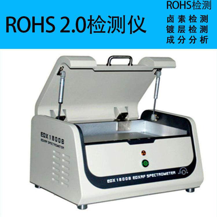 RoHS环保测试仪EN71-3检测仪器可以镀层厚度检测合金钢铁成份分析