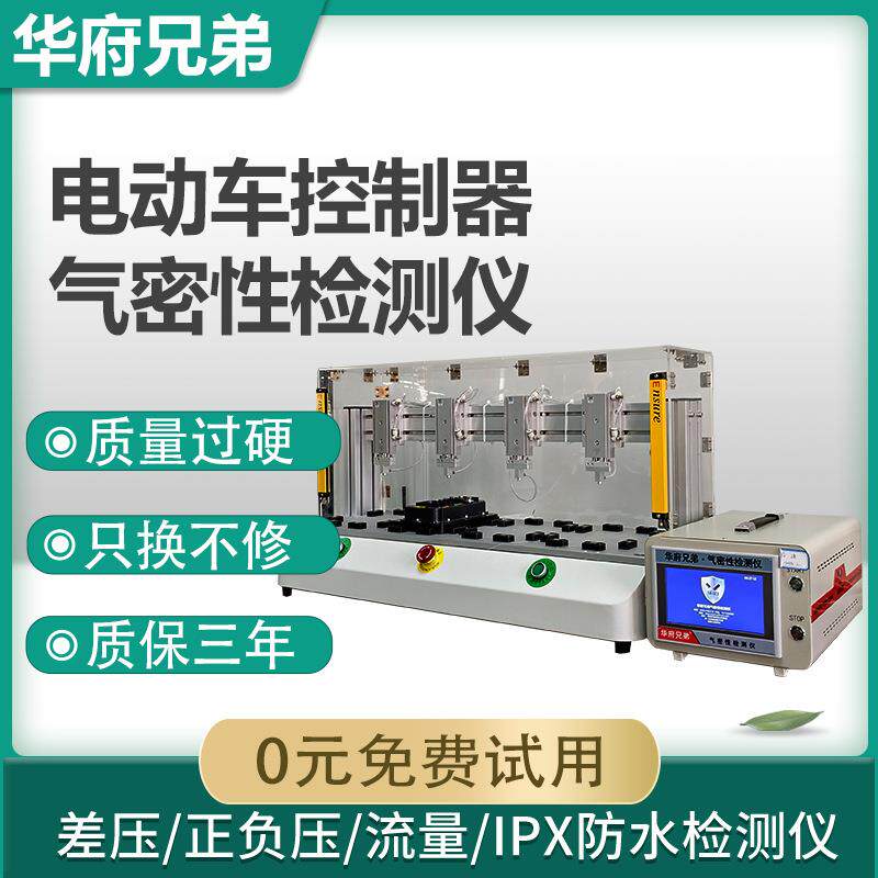 气密性检测仪电动车控制器LED密封检漏仪手机IP67/68防水检测设备