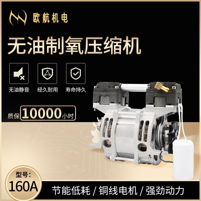 厂家直供无油制氧静音小型家用OH160A便携气泵空压机系列
