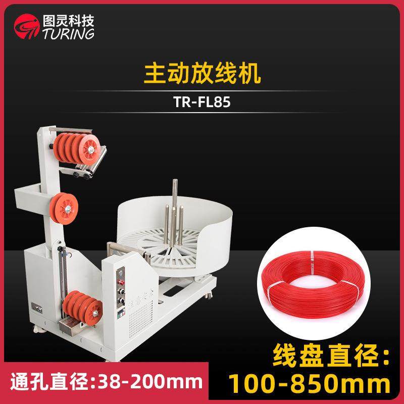 TR-FL85全自动电动放线机电线自动绞盘机架卷绕送线机高速送线机,电子/电工,卷线盘,淘宝优惠券,粉丝福利购,淘宝优惠卷