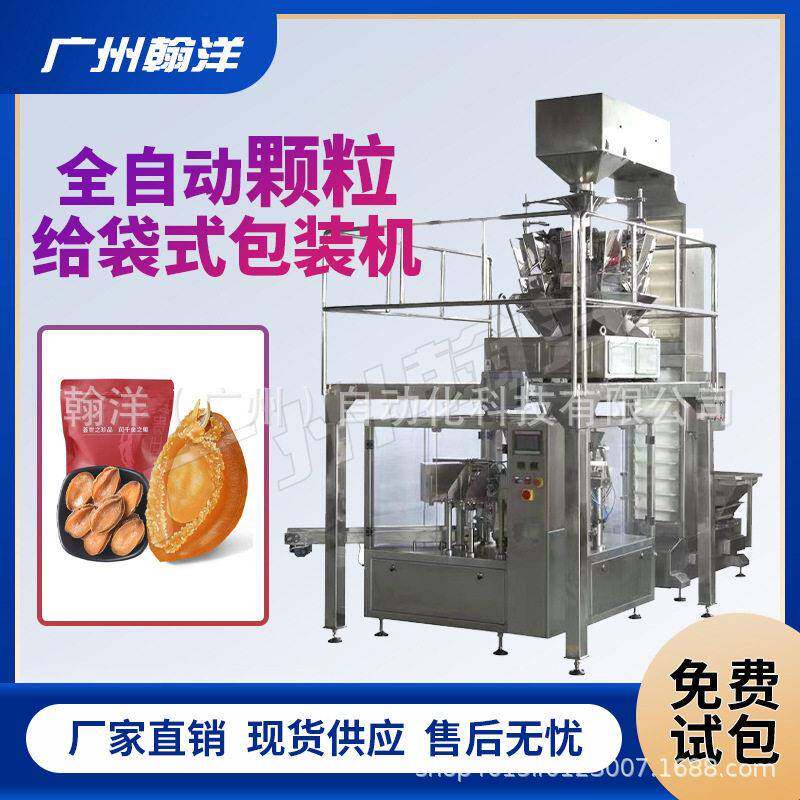 广州扇贝鲍鱼冰鲜虾仁真空包装机称重计数给袋式灌装机