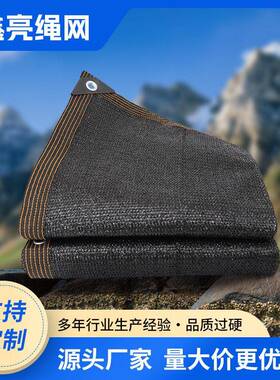 定制黑色遮阳网加厚加密隔热防晒网遮光遮阴网打孔庭院阳台适用