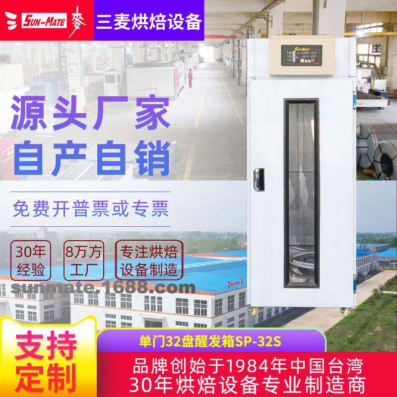 三麦商用32盘门面包馒头发酵柜醒发箱