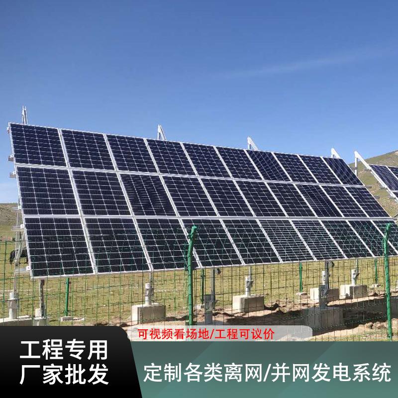 厂家直销离网太阳能发电系统工程5KW光伏板发电供扬水泵灌溉整套