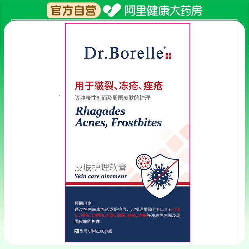 DR.BORELLE/泊尔医生 皮肤护理软膏100g/瓶