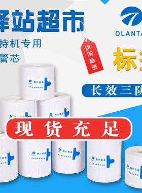604030热敏不干胶标签纸供菜鸟超市驿站货架便携式手持机打印纸