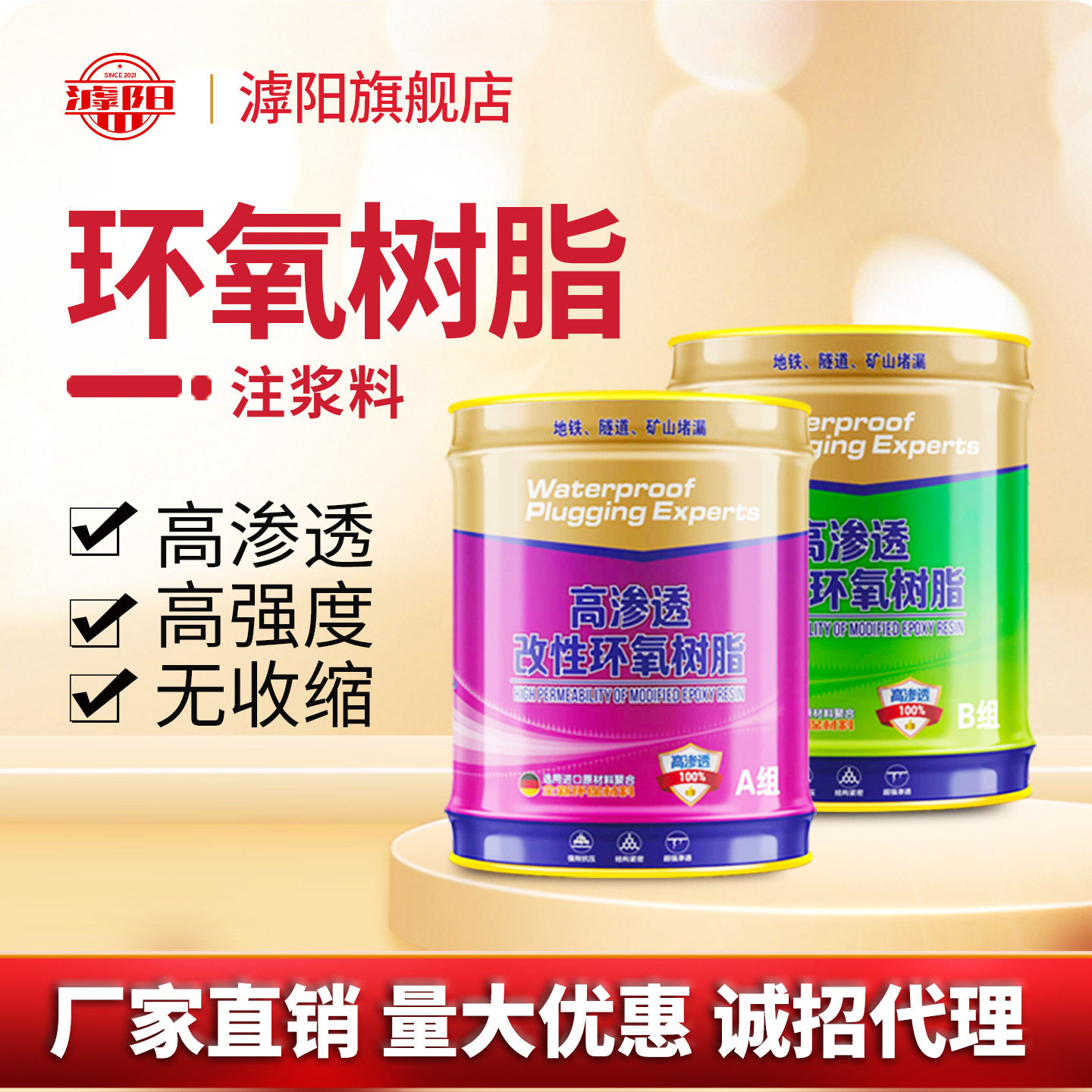 双组份改性环氧树脂注浆液地坪瓷砖空鼓填充加固高渗透裂缝修补剂