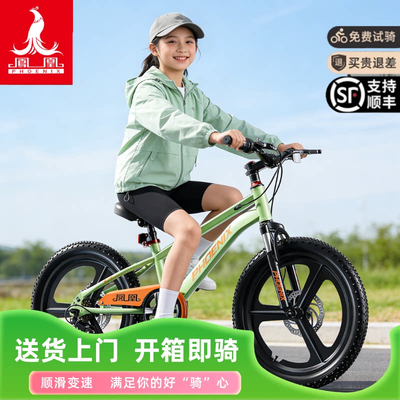 凤凰儿童自行车6-8岁青少年10-12到15岁小学生男女孩新款脚踏单车