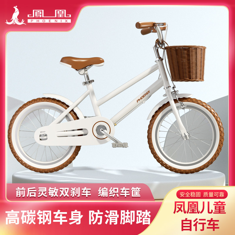 凤凰儿童自行车女孩6到12岁新款单车8-10到15岁小学生专用脚踏车