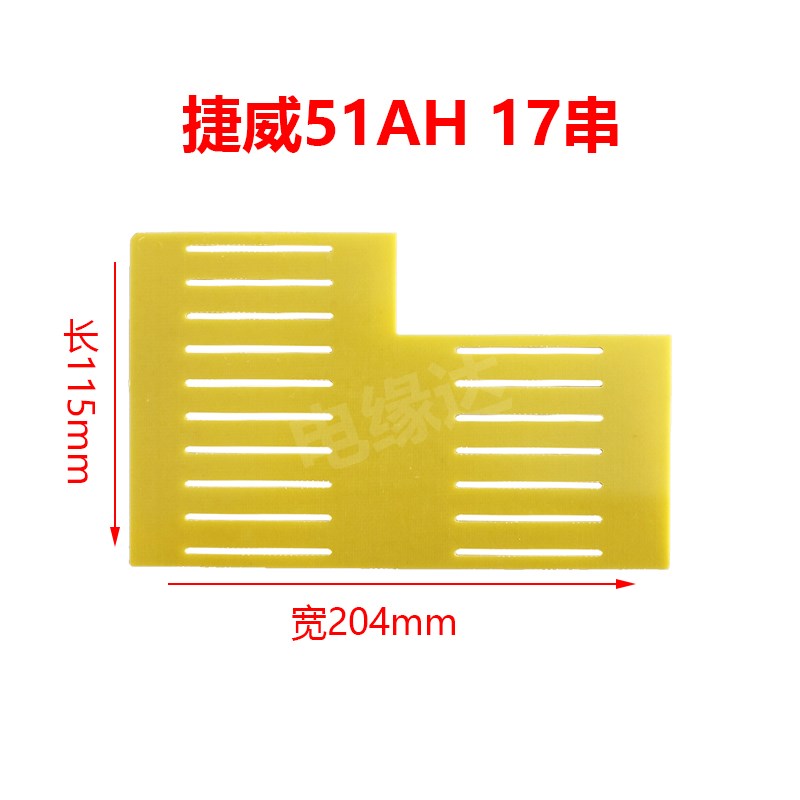 捷威51AH 软包锂电池串联板连接板软包连接支架雕刻加工定制